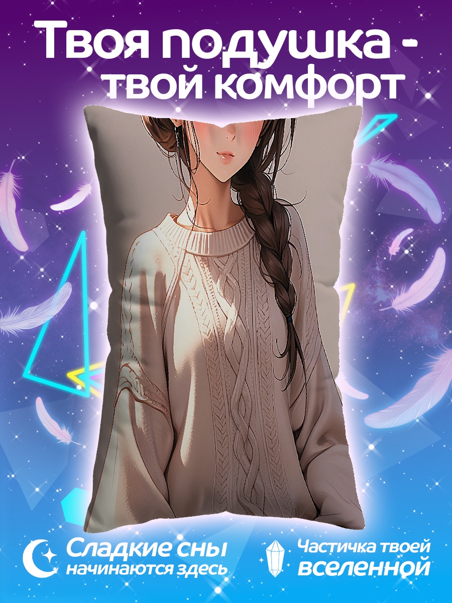 Подушка Аниме девушка в свитере