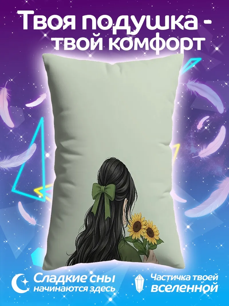 Подушка Девушка с подсолнухами