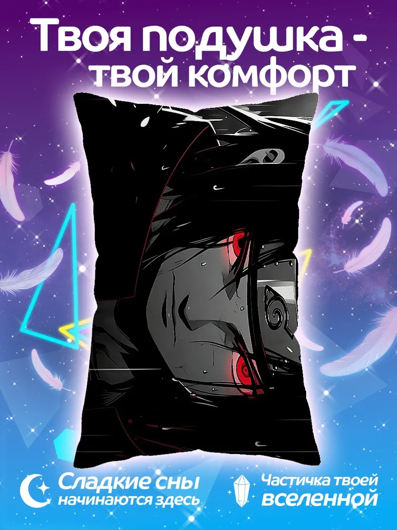 Подушка Итачи Учиха красный взгляд