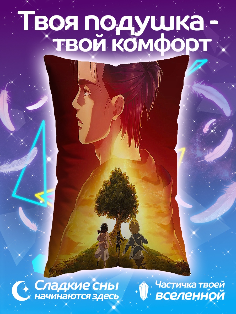 Подушка Эрен Йегер и друзья
