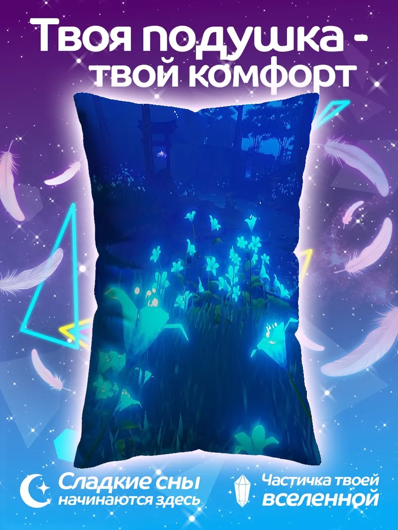 Подушка Светящиеся цветы в лесу