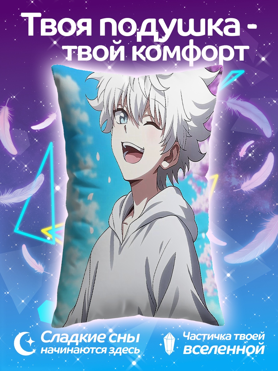 Подушка Киллуа Золдик улыбка