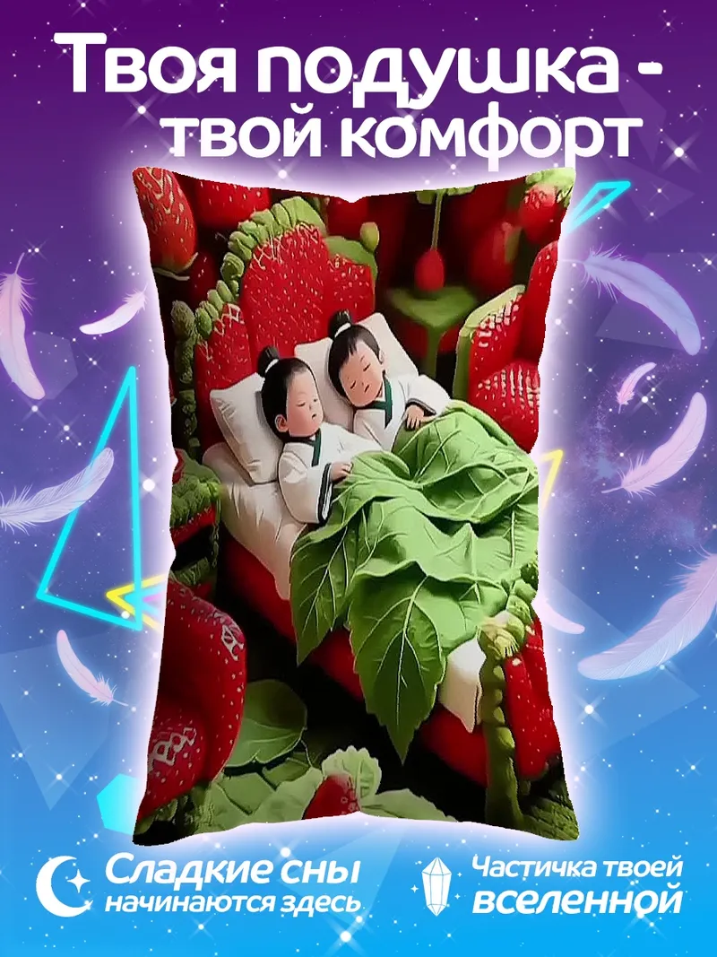Подушка Клубничная сказка