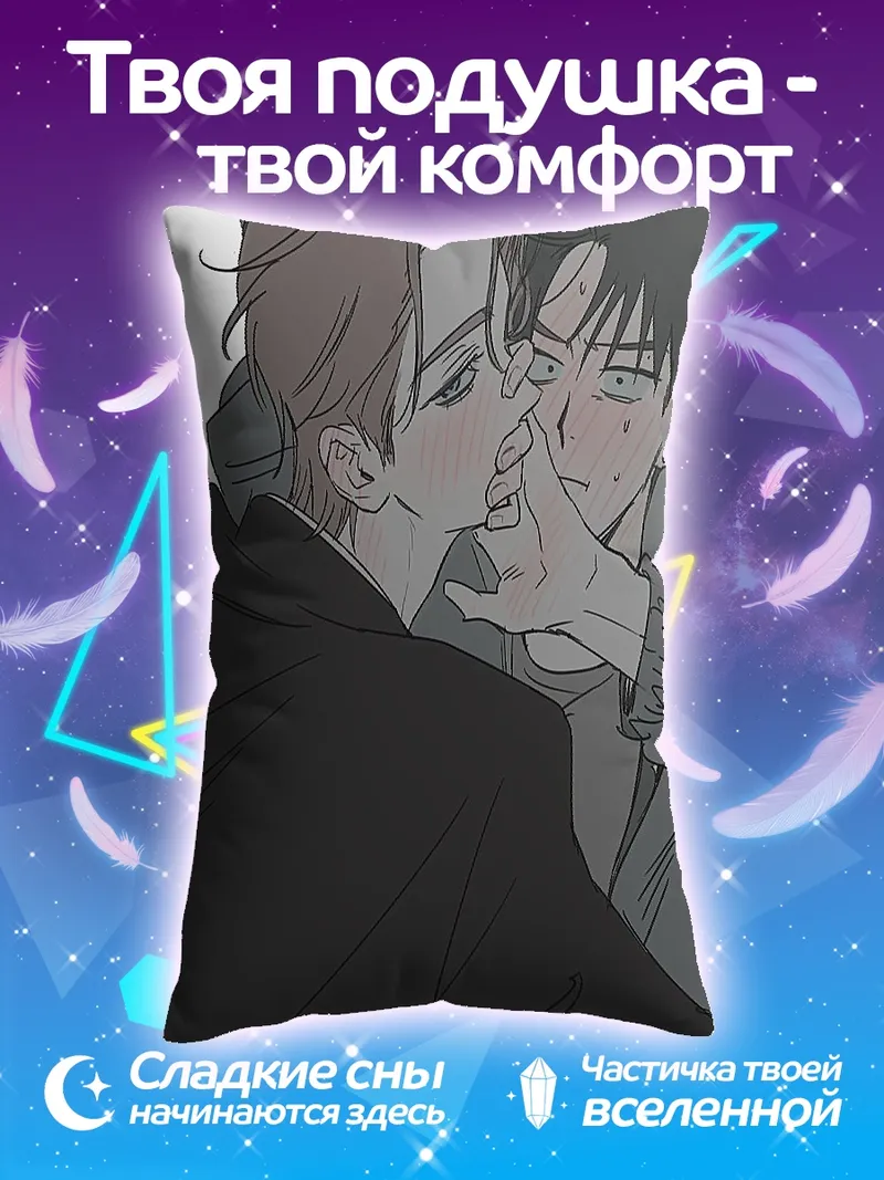 Подушка Нежный поцелуй