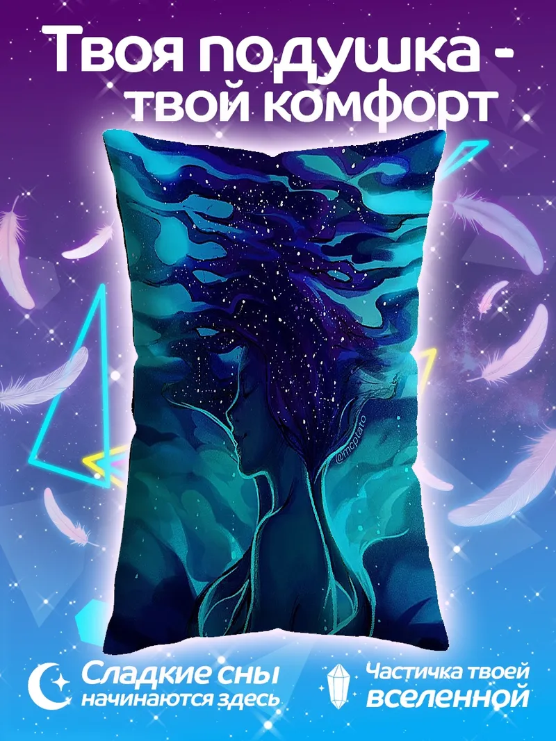 Подушка Космическая девушка