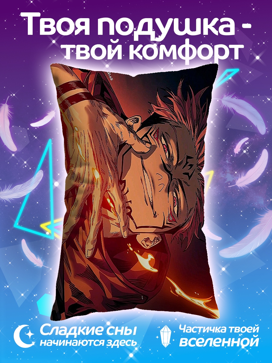 Подушка Сукуна