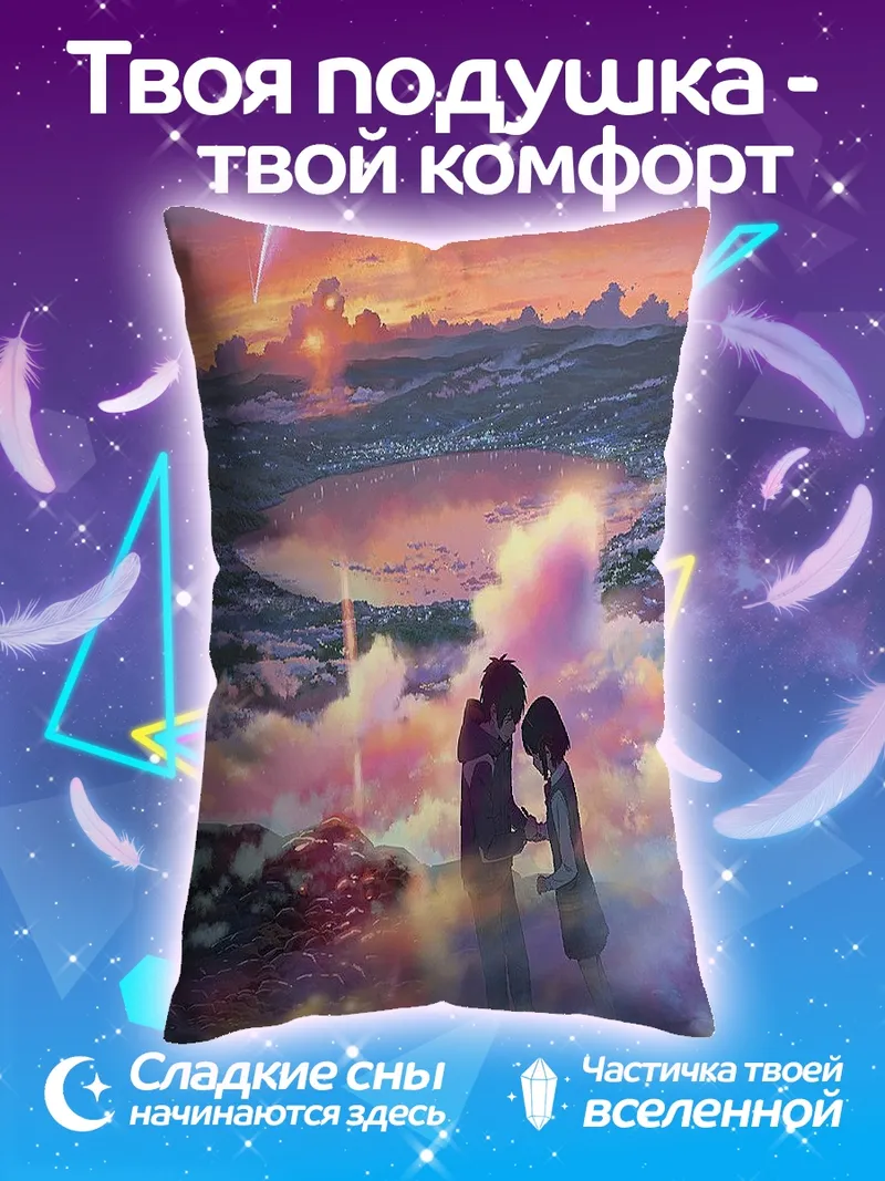 Подушка Твоё имя закат