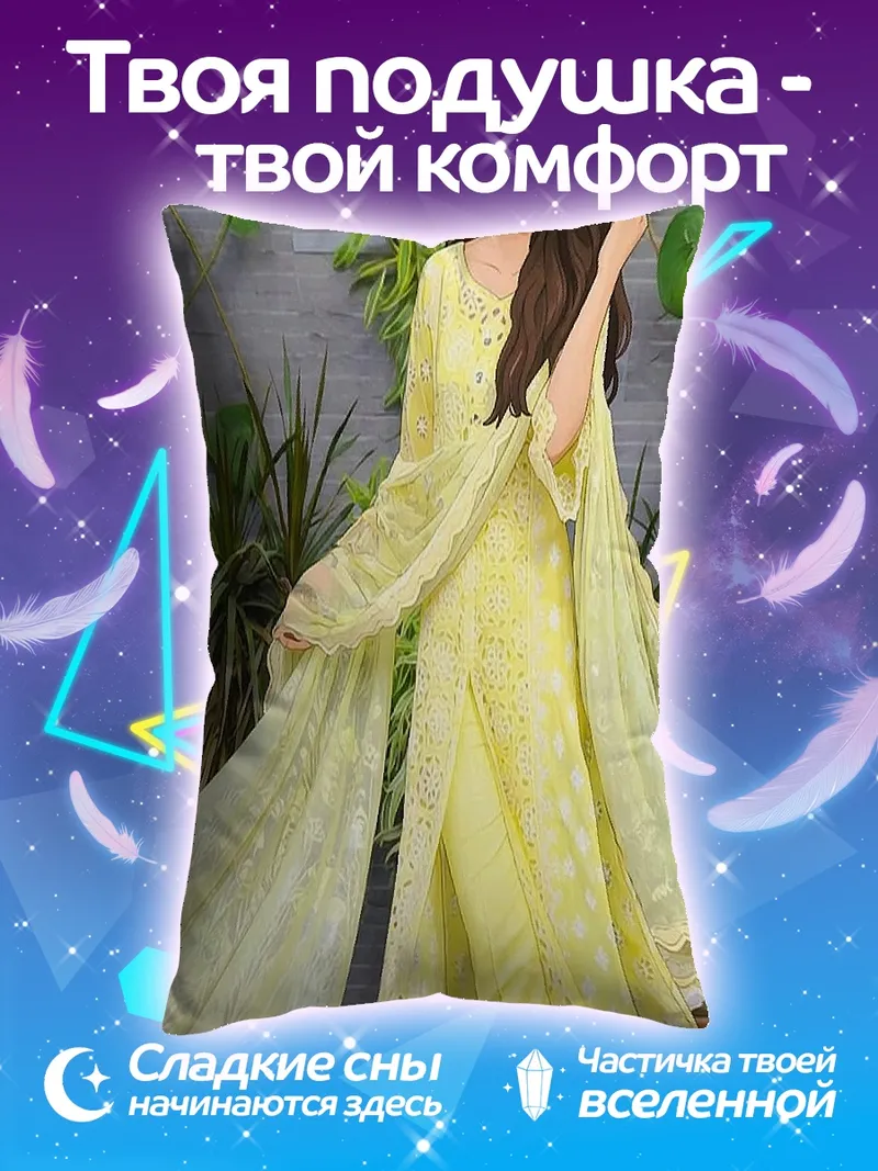 Подушка Девушка в желтом