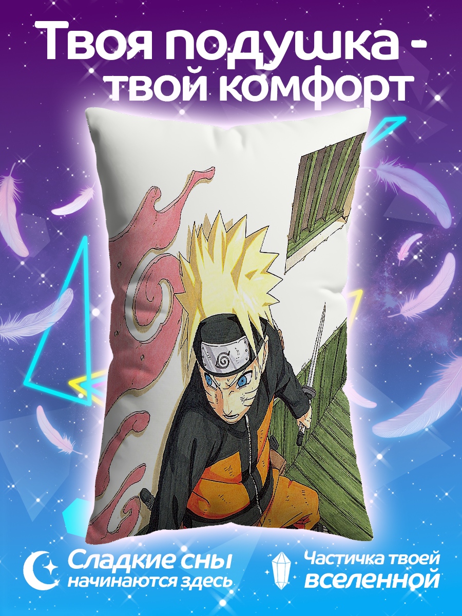 Подушка Наруто Узумаки