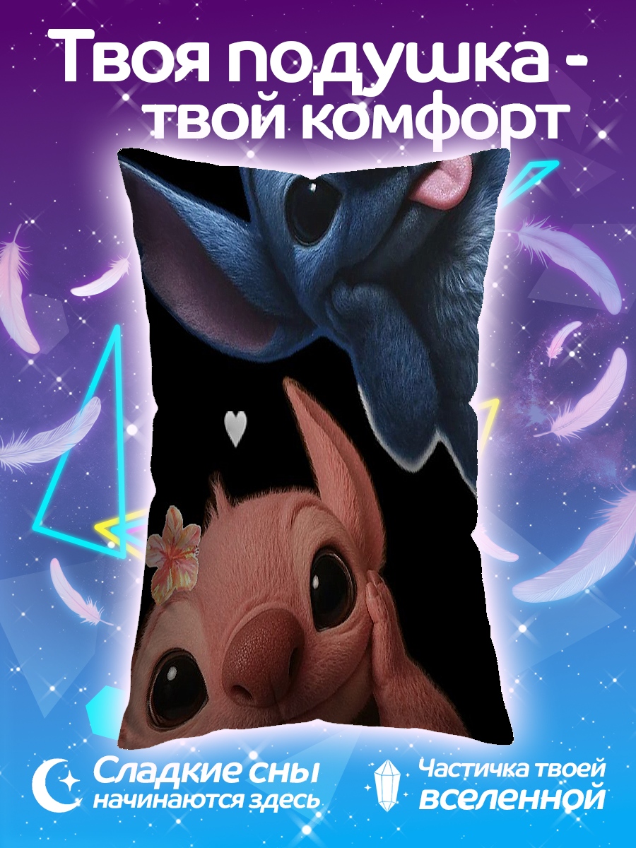 Подушка Стич и Ангел