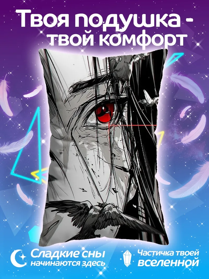 Подушка Итачи и вороны