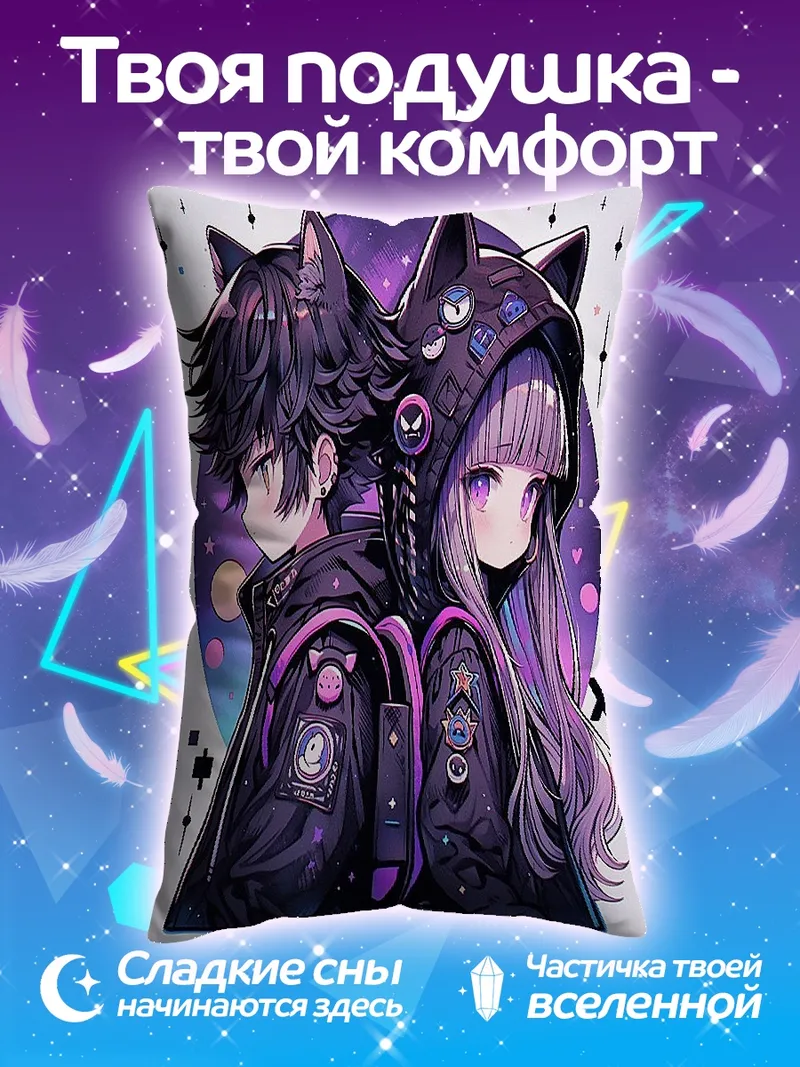 Подушка Космические котики аниме