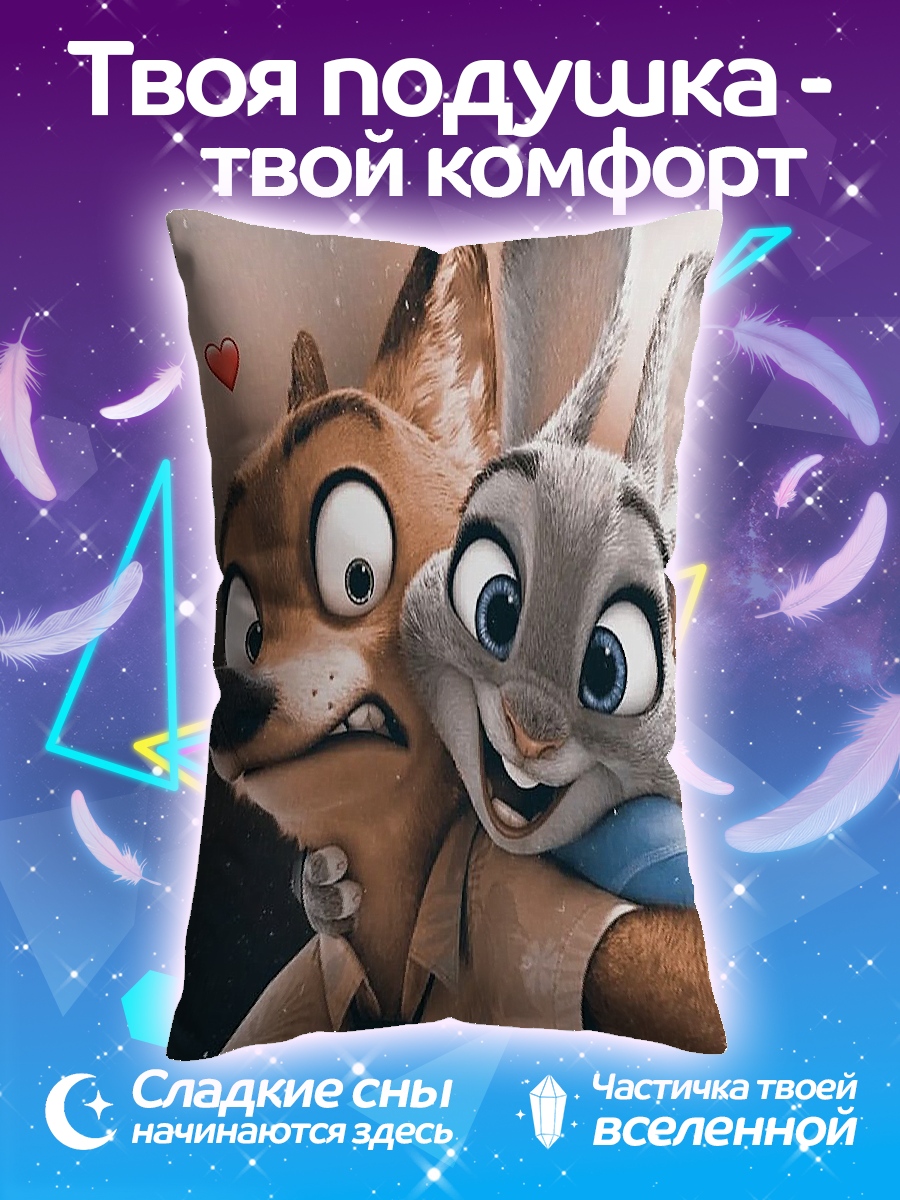 Подушка Лис и крольчиха