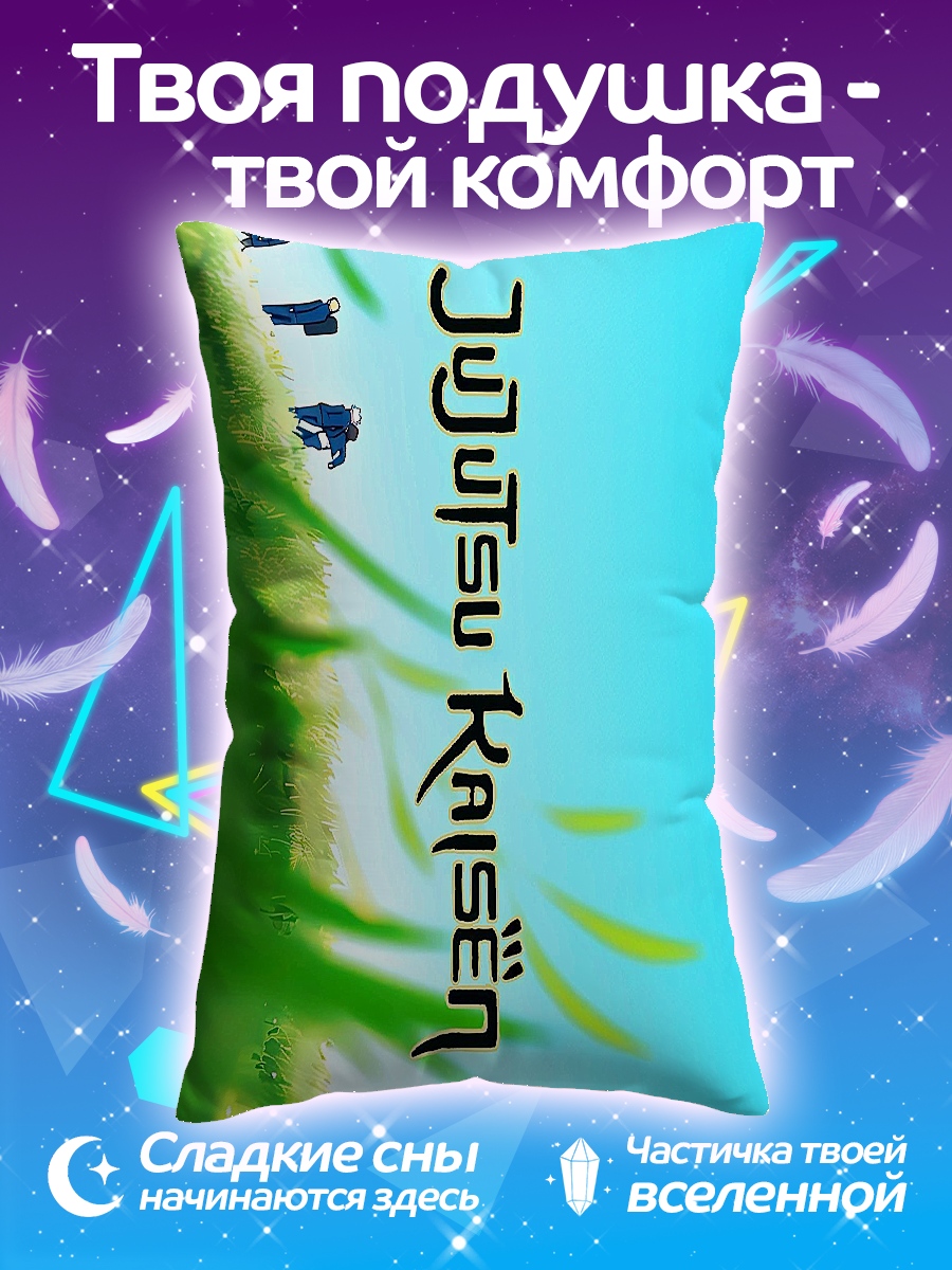 Подушка Магическая битва
