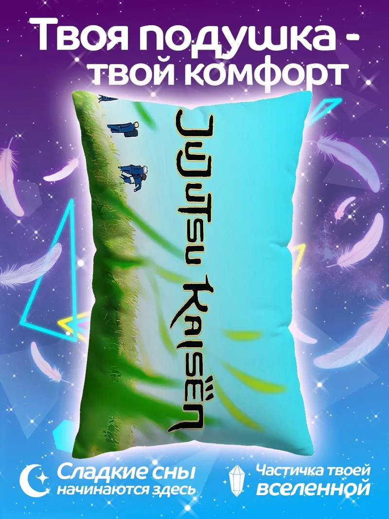 Подушка Магическая битва