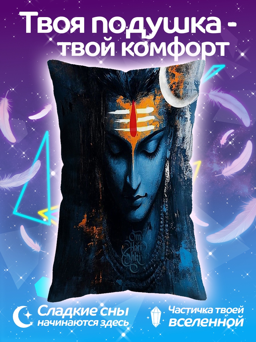 Подушка Бог Шива
