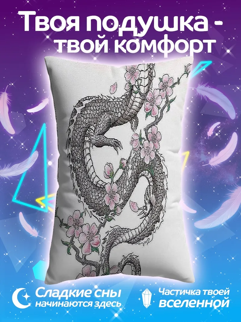 Подушка Дракон и сакура