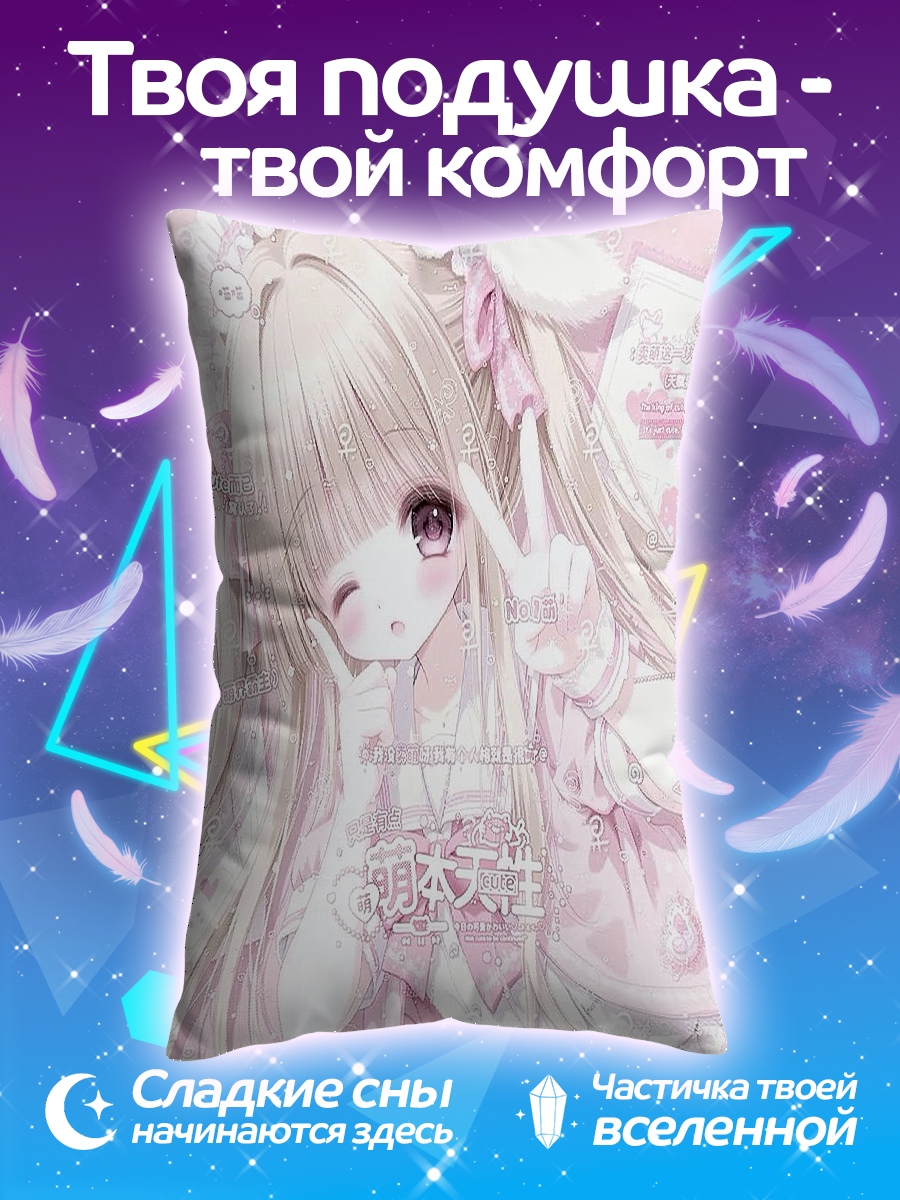 Подушка Аниме девочка с ушками