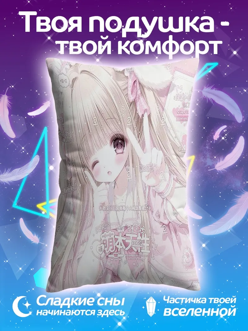 Подушка Аниме девочка с ушками