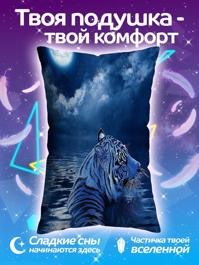 Подушка Синий тигр в воде