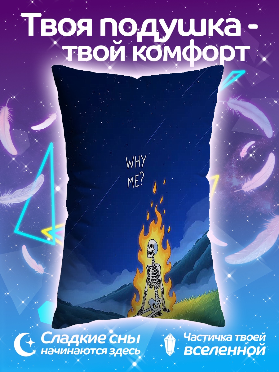 Подушка Скелет у костра