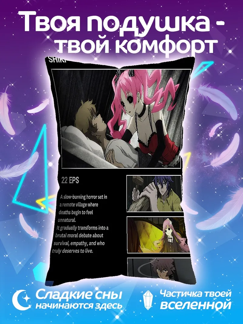 Подушка Аниме Шики