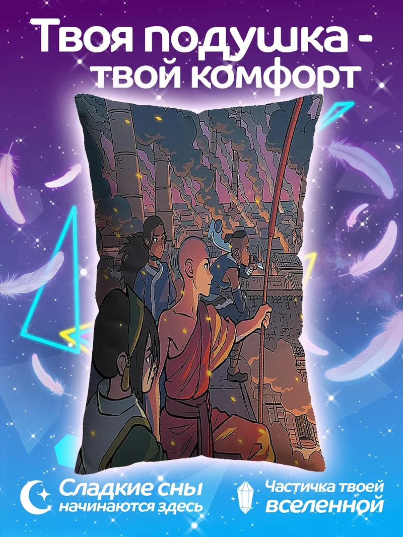 Подушка Аватар и команда