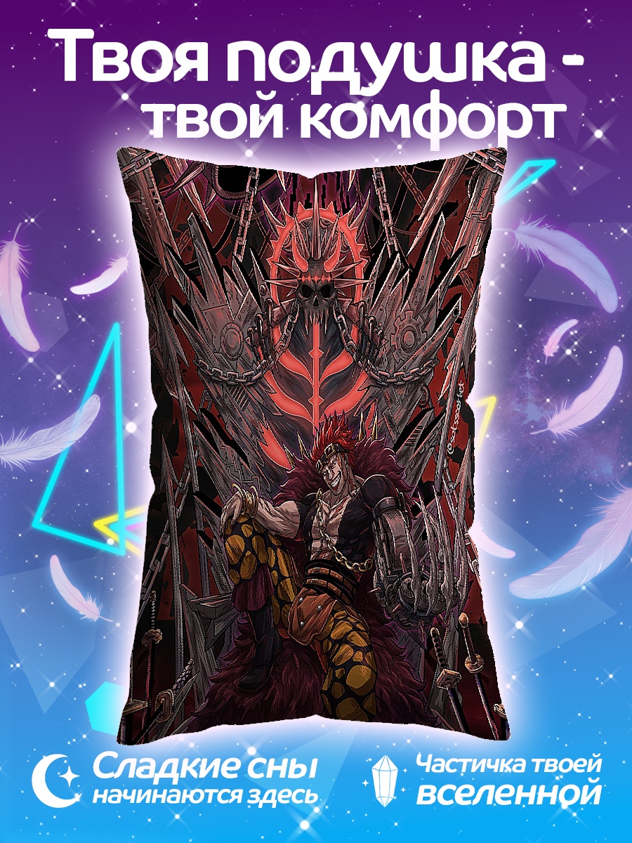 Подушка Король демонов