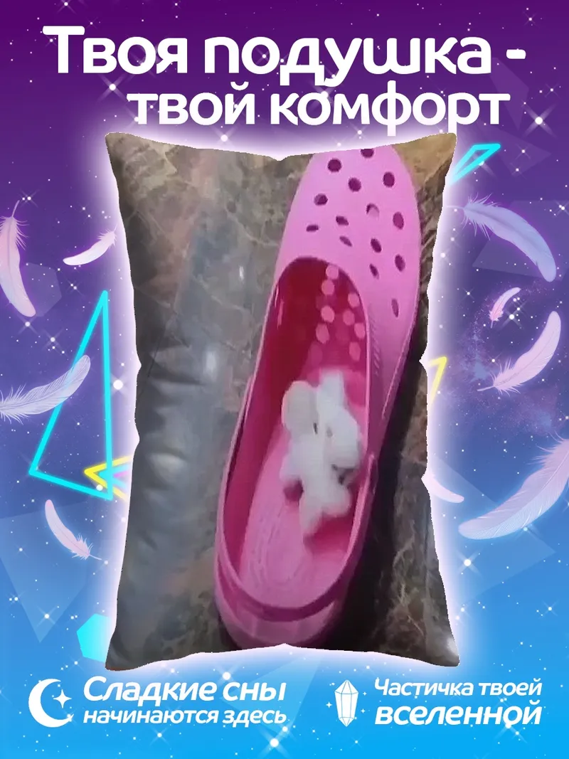 Подушка Слон в розовом кроксе
