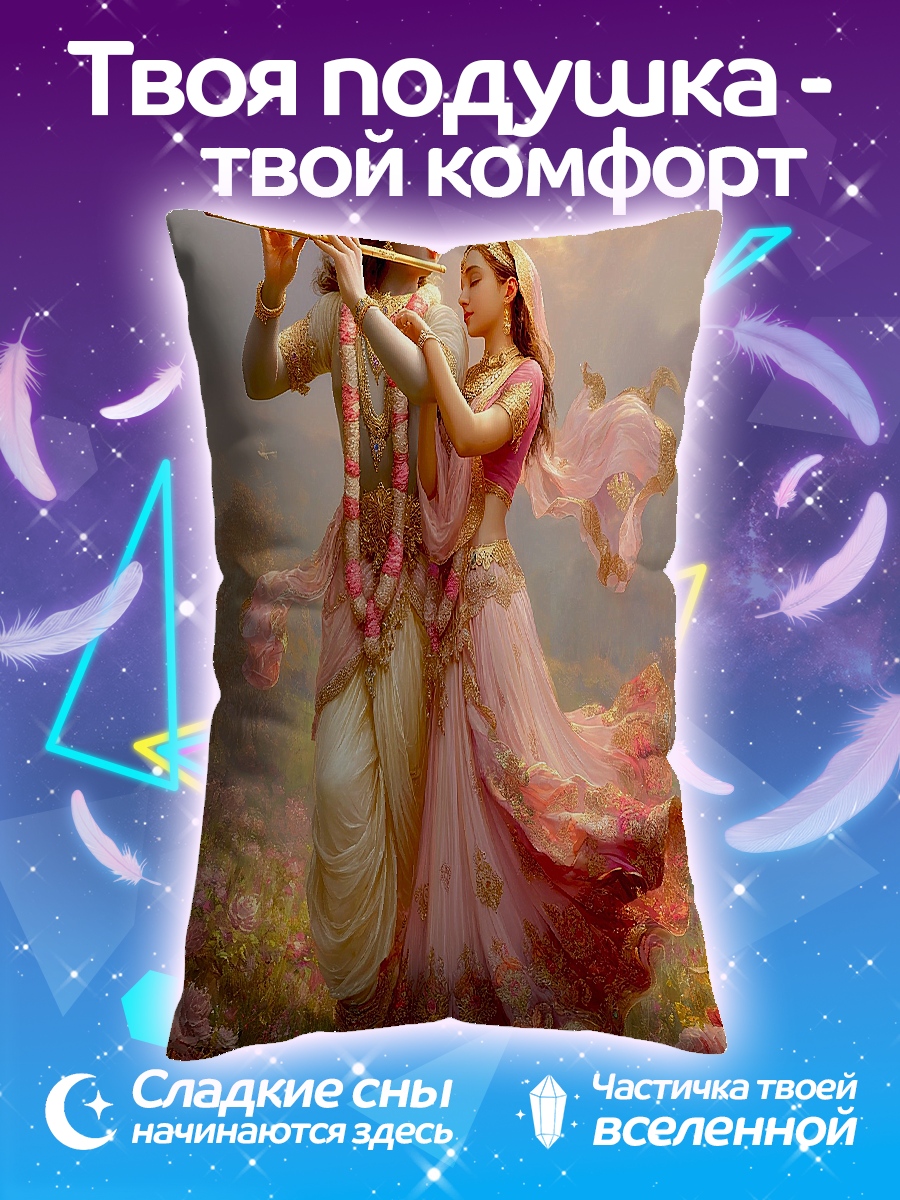 Подушка Радха и Кришна