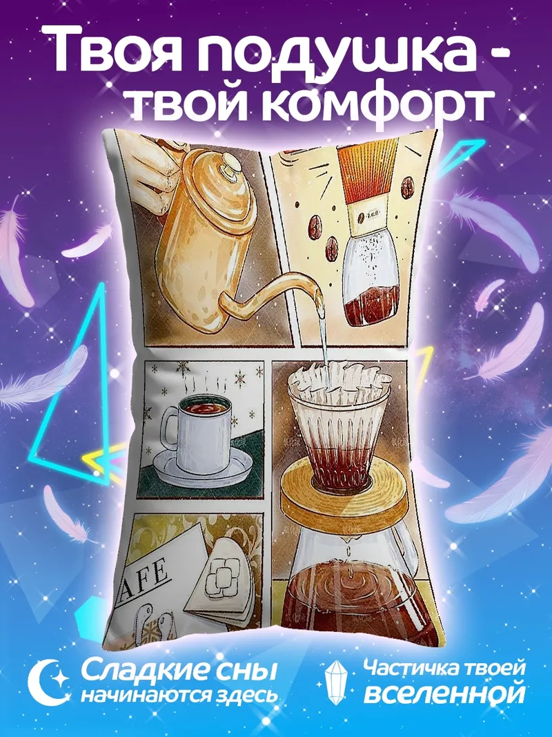 Подушка Кофейная церемония