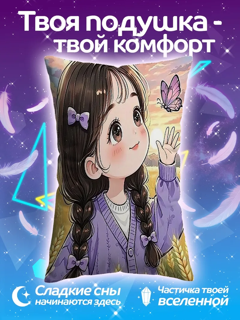 Подушка Девочка с бабочкой