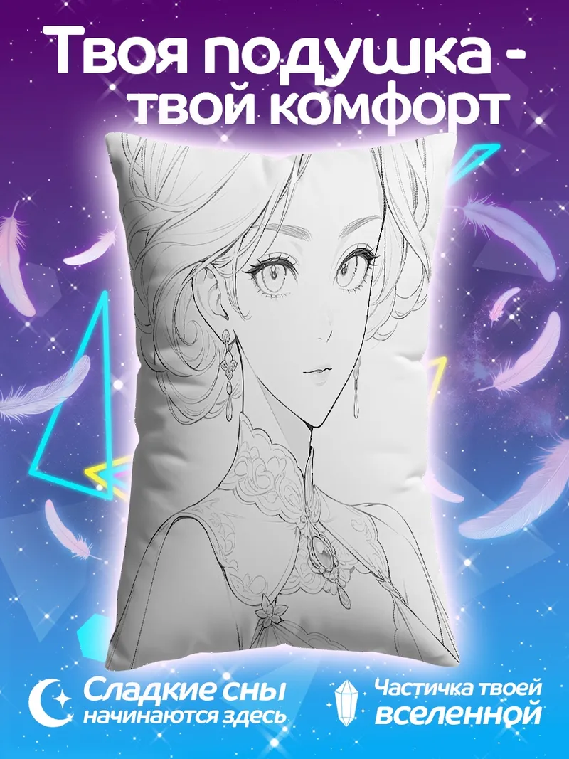 Подушка Элегантная девушка