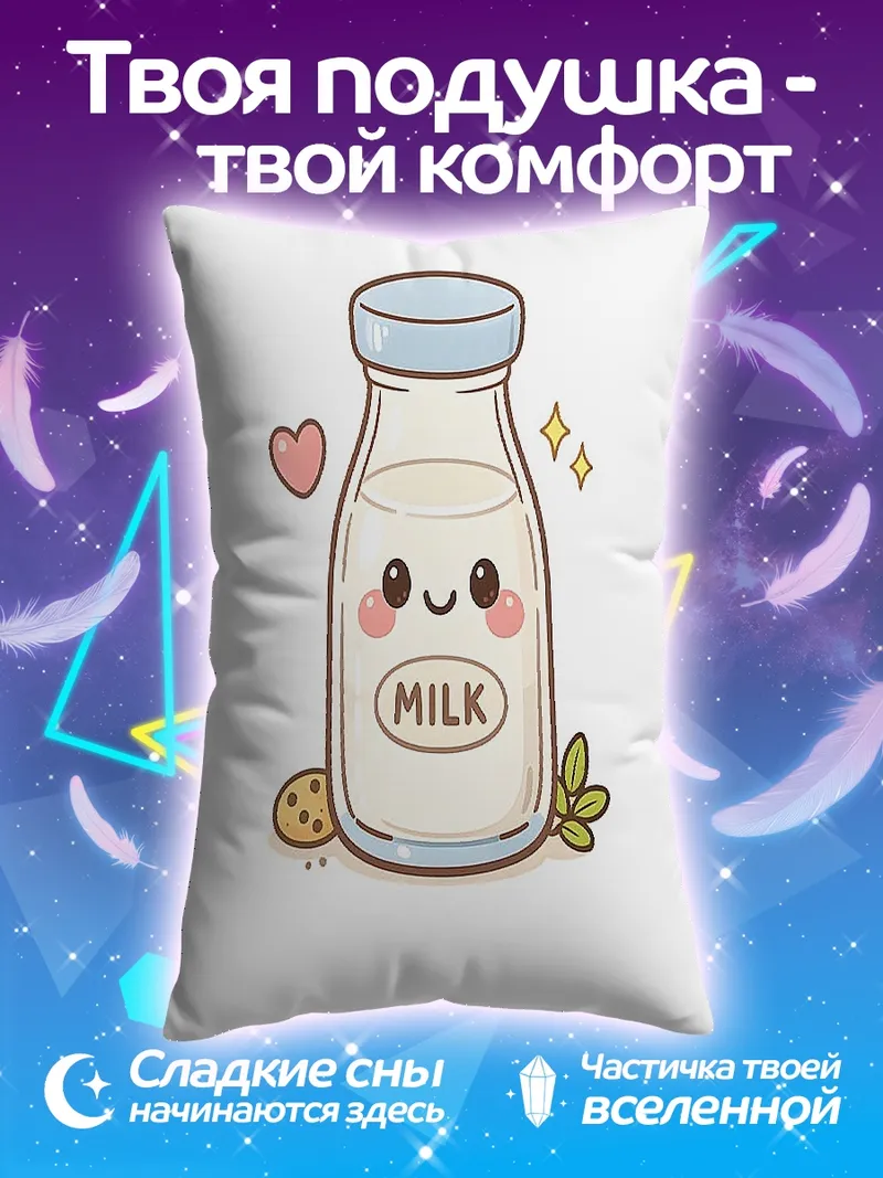 Подушка Бутылочка молока с лицом