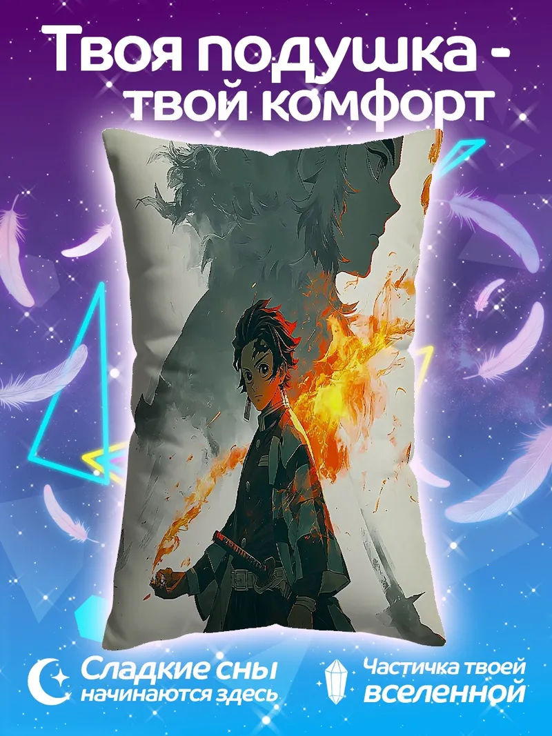 Подушка Танджиро и Ренгоку