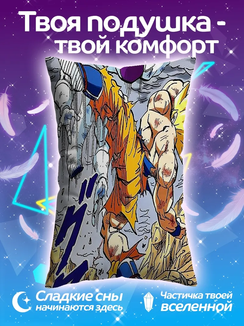 Подушка Битва Гоку и Фризы