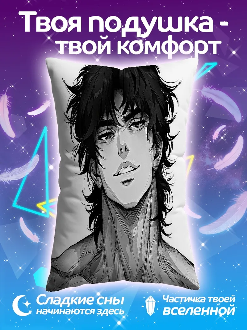 Подушка Юджиро Ханма