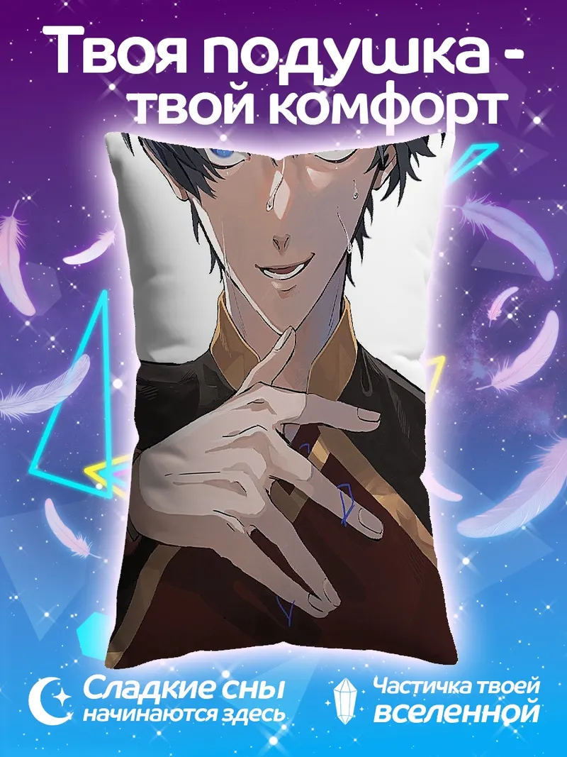 Подушка Арт Юджи Итадори