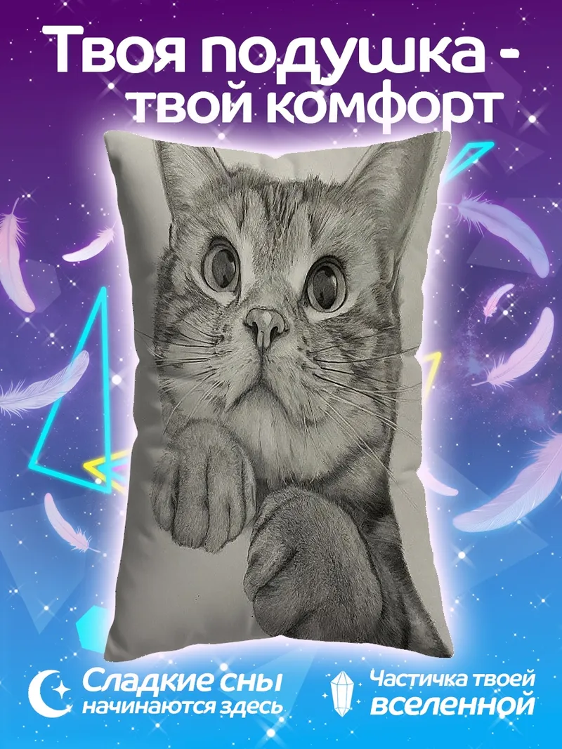 Подушка Нарисованный кот смотрит вверх