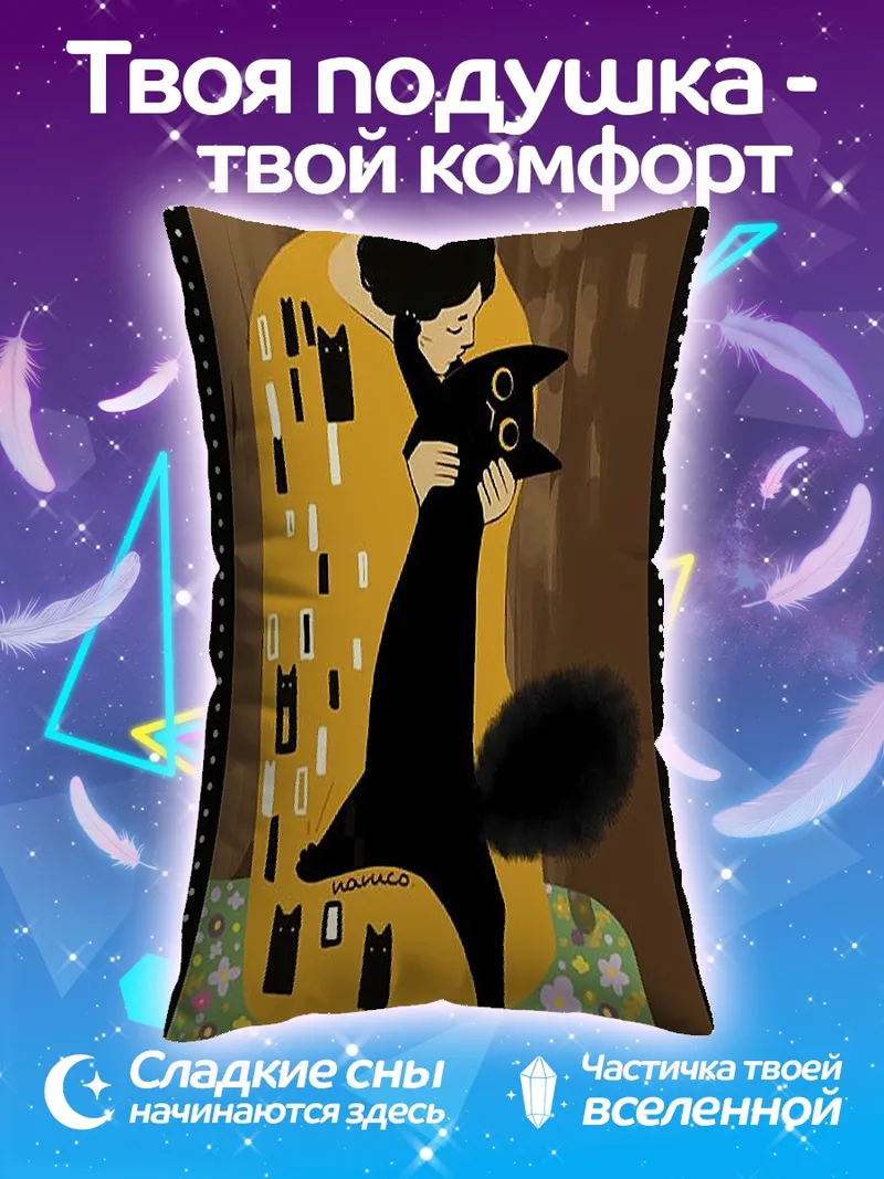 Подушка Женщина обнимает черного кота