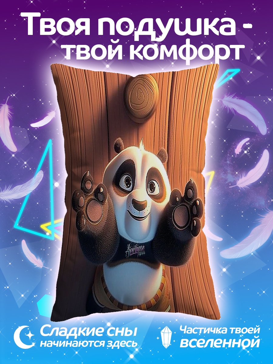 Подушка Панда По