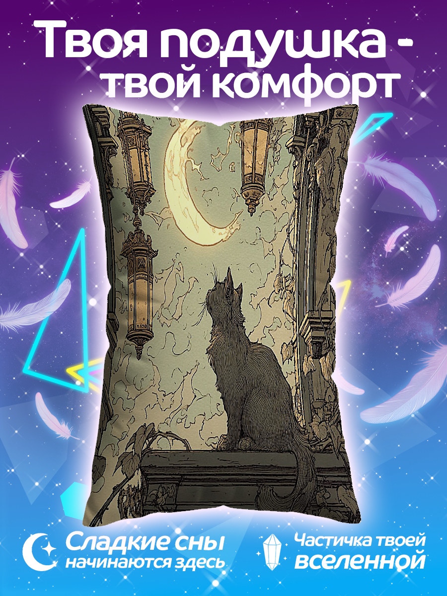 Подушка Кот под луной