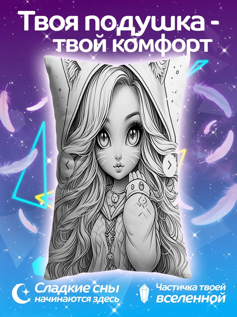 Подушка Девочка с ушками