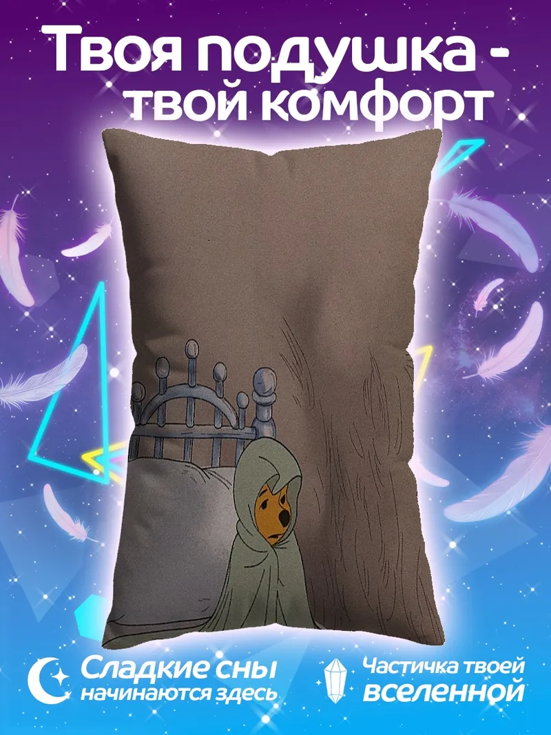 Подушка Винни Пух в одеяле
