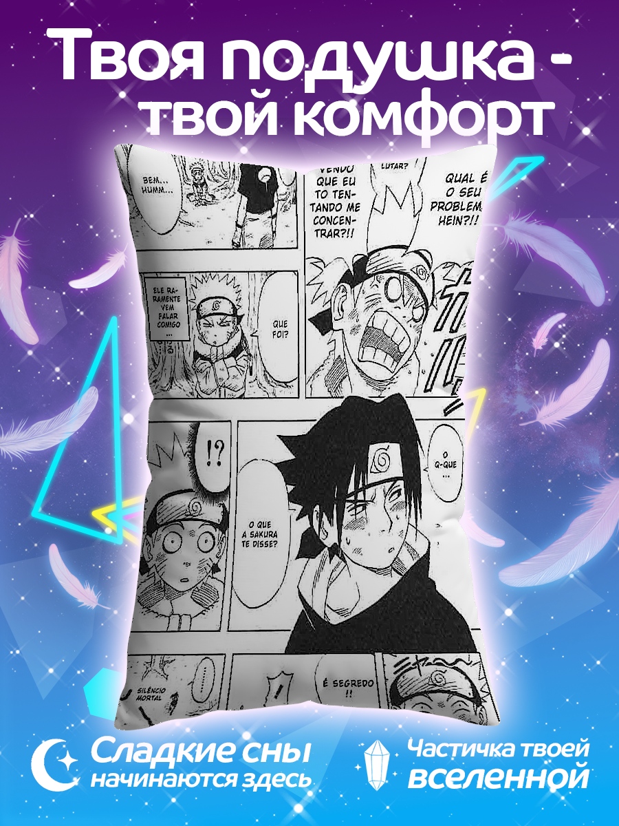 Подушка Наруто и Саске