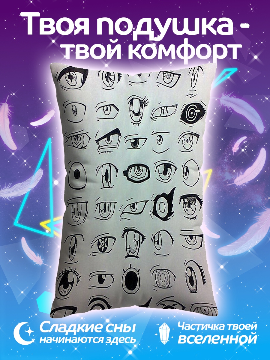 Подушка Глаза аниме