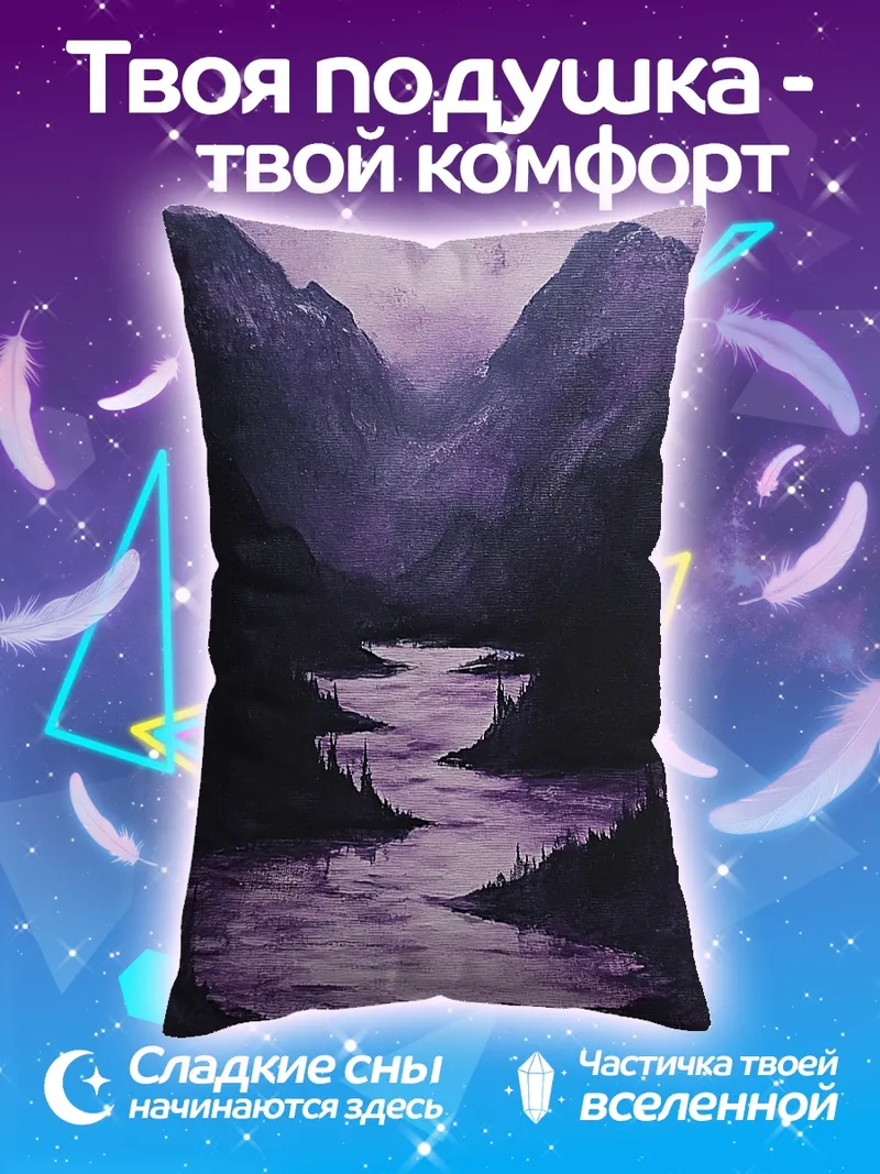 Подушка Фиолетовый горный пейзаж