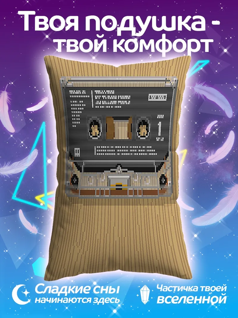 Подушка Кассетная лента ретро