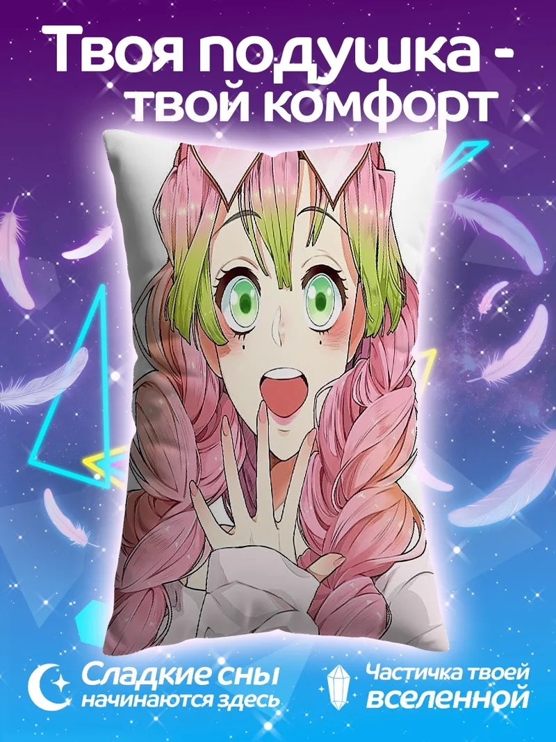 Подушка Мицури Канроджи Сердце