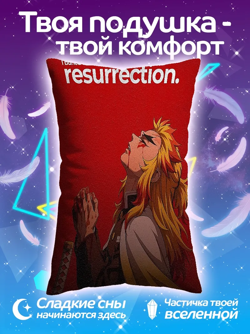 Подушка Возрождение Ренгоку